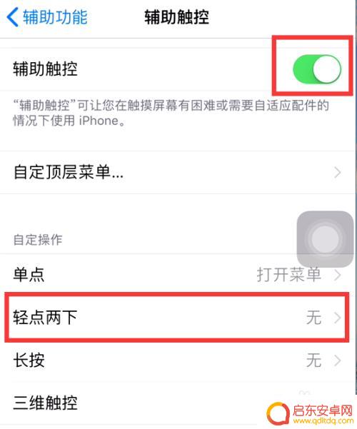苹果手机圆圈点两下截屏怎么弄 苹果手机轻点两下截屏设置教程