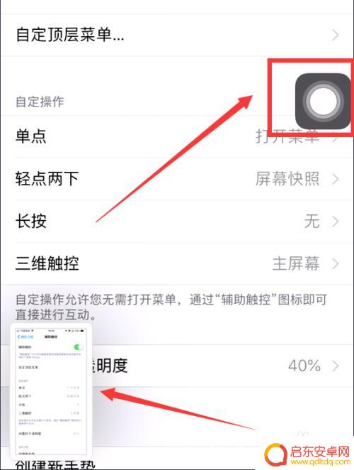 苹果手机圆圈点两下截屏怎么弄 苹果手机轻点两下截屏设置教程