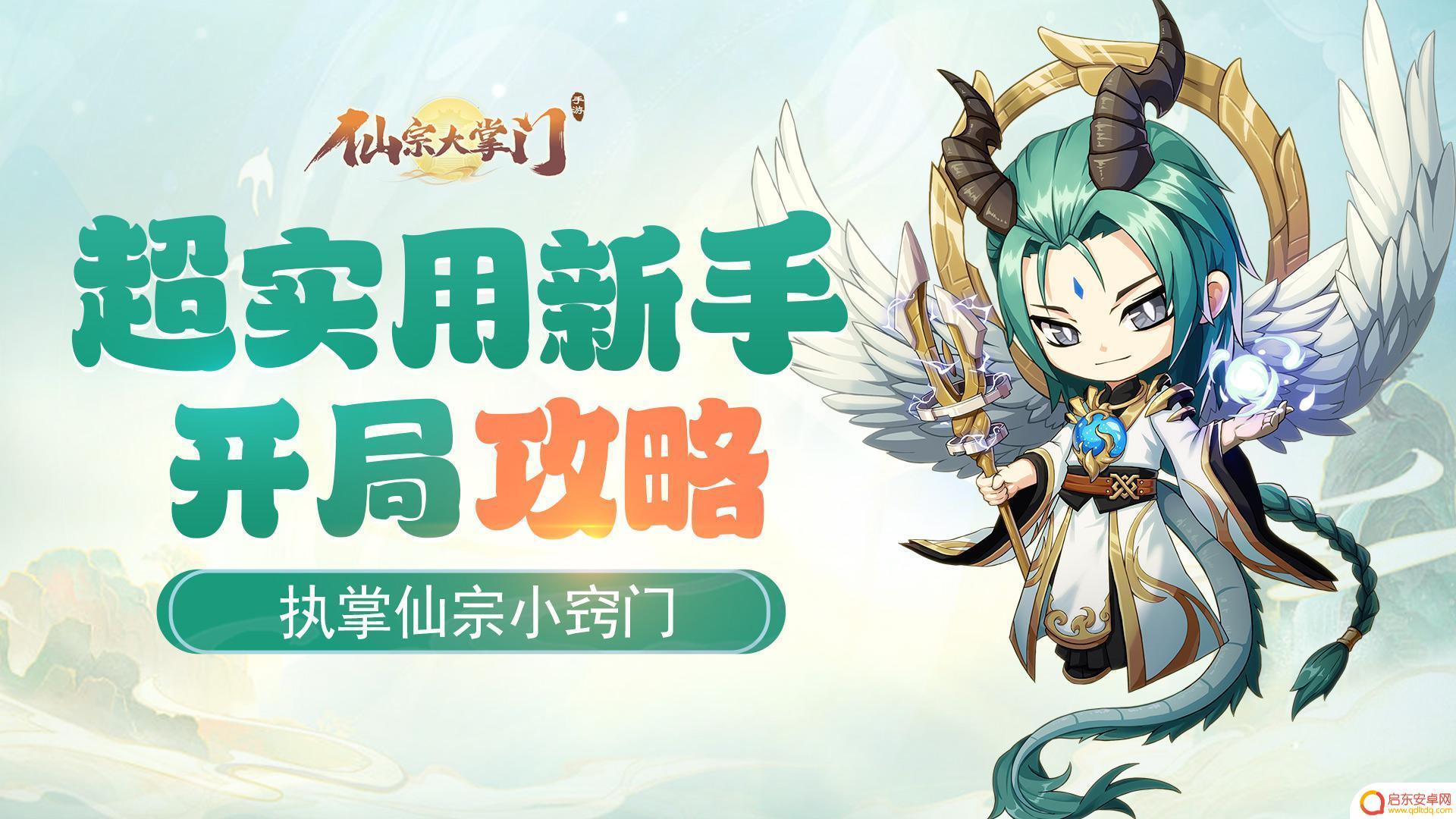 仙宗大掌门怎么制造传说桃木剑 仙宗大掌门新手必看