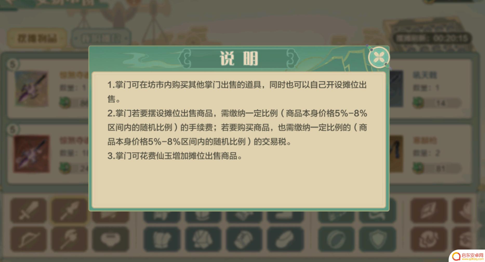 仙宗大掌门怎么制造传说桃木剑 仙宗大掌门新手必看