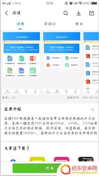 手机怎么文件转换 手机PDF文件转换成TXT格式步骤