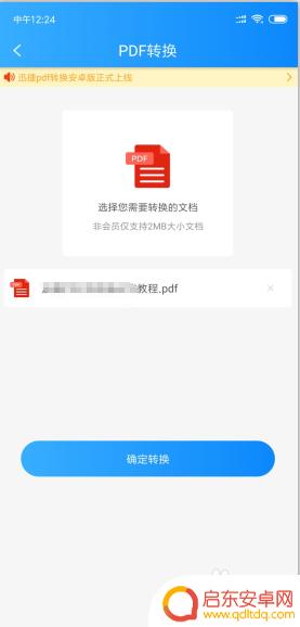 手机怎么文件转换 手机PDF文件转换成TXT格式步骤