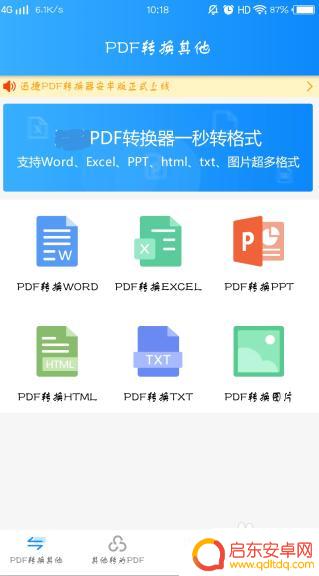 手机怎么文件转换 手机PDF文件转换成TXT格式步骤