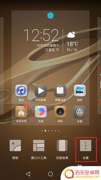华为手机桌面杂乱如何设置 华为手机桌面图标整理教程