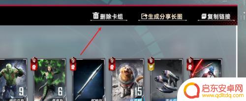 漫威对决如何删除卡组 漫威对决卡组删除指南