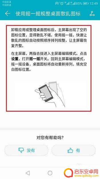 华为手机桌面杂乱如何设置 华为手机桌面图标整理教程