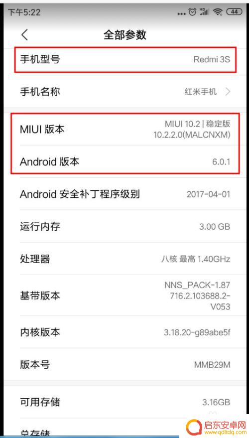 红米手机如何看型号 红米手机设置中查看型号和系统版本号