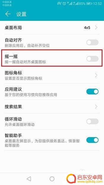 华为手机桌面杂乱如何设置 华为手机桌面图标整理教程