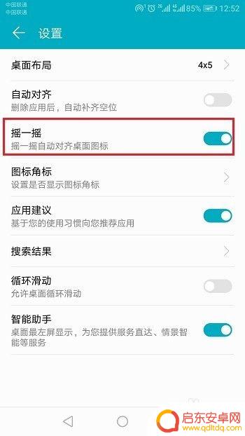华为手机桌面杂乱如何设置 华为手机桌面图标整理教程