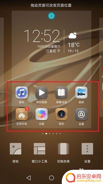 华为手机桌面杂乱如何设置 华为手机桌面图标整理教程