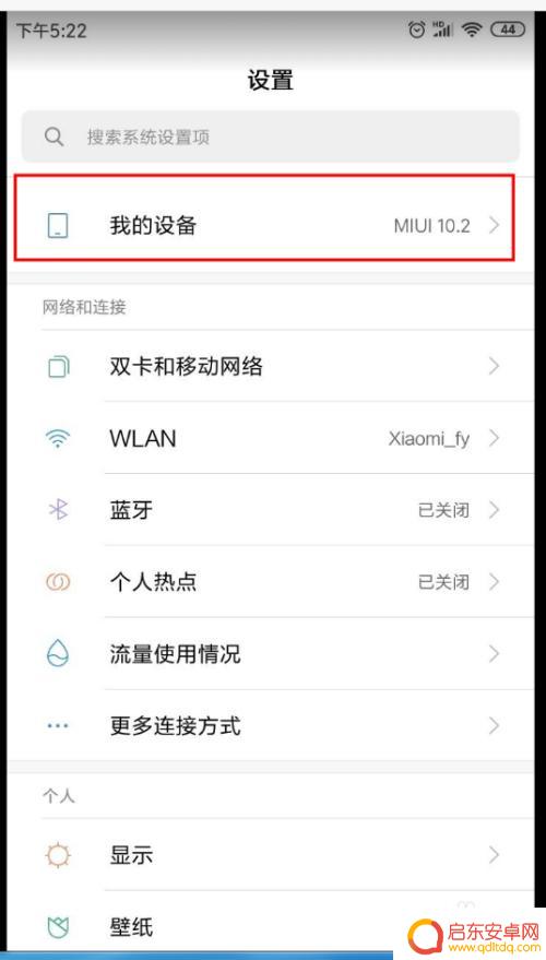 红米手机如何看型号 红米手机设置中查看型号和系统版本号