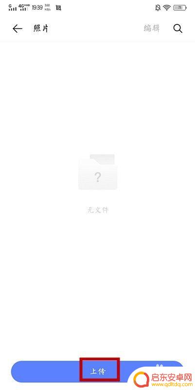 一加手机云空间怎么设置 手机上的云空间怎么存储文件