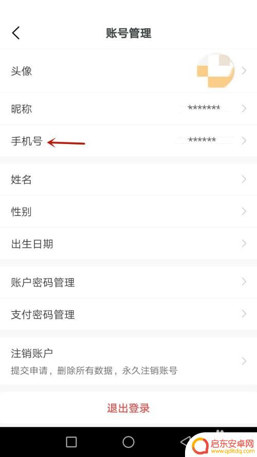小森灵如何改绑手机号 森邻绑定的手机号如何更改