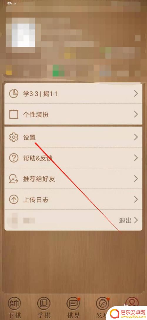 全民象棋怎么注销 天天象棋如何注销账号