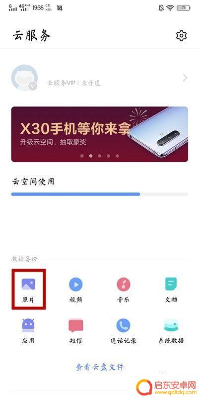 一加手机云空间怎么设置 手机上的云空间怎么存储文件