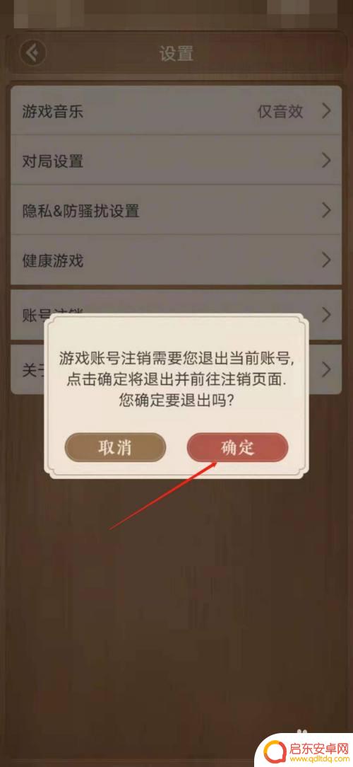 全民象棋怎么注销 天天象棋如何注销账号