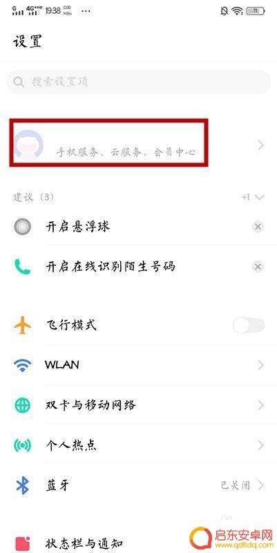 一加手机云空间怎么设置 手机上的云空间怎么存储文件