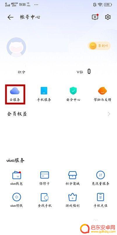 一加手机云空间怎么设置 手机上的云空间怎么存储文件