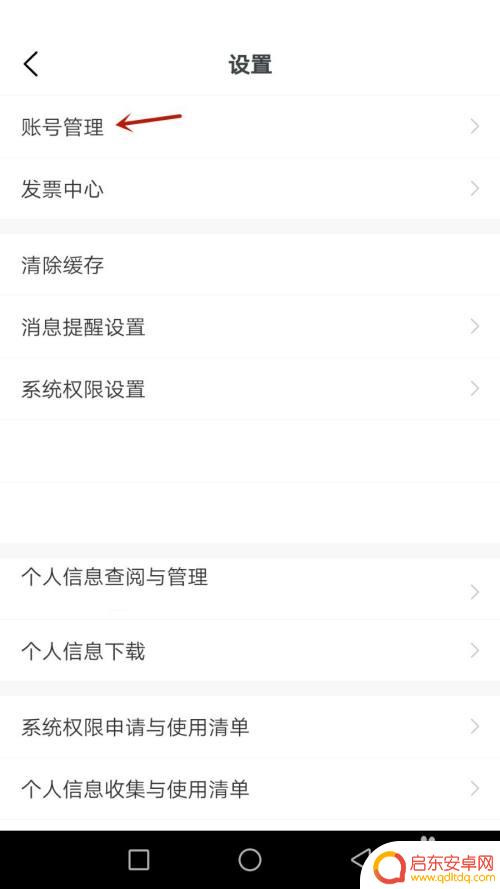 小森灵如何改绑手机号 森邻绑定的手机号如何更改
