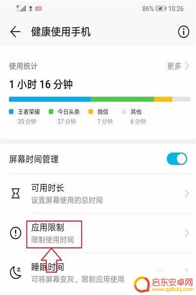 手机如何设置小孩玩时间 如何在手机上设置孩子玩游戏的时间限制