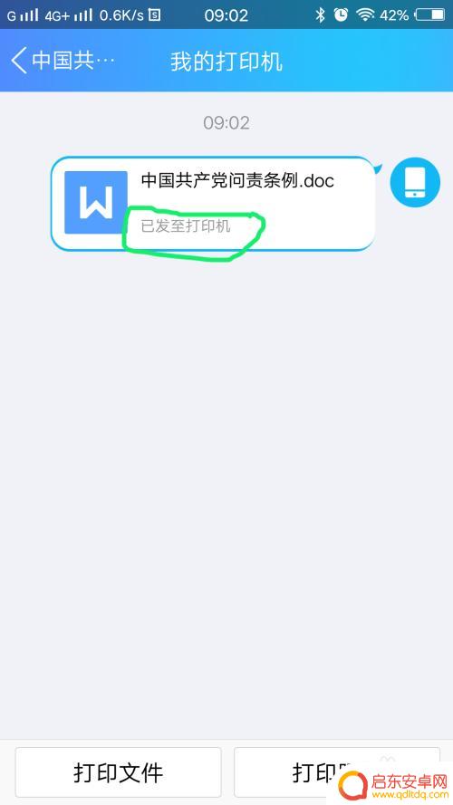 手机如何打印手机上的软件 手机如何连接打印机打印文件