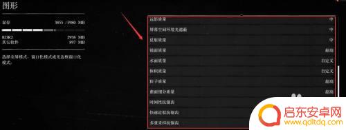 荒野大镖客24060图形设置推荐 荒野大镖客2图形设置推荐最佳选项