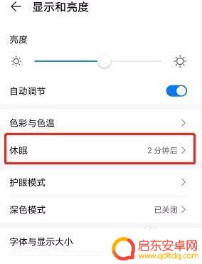 华为手机怎么搞不息屏设置 华为mate30如何设置屏幕永不休眠