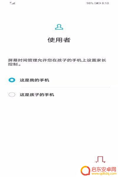 手机如何设置小孩玩时间 如何在手机上设置孩子玩游戏的时间限制