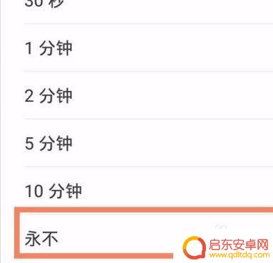 华为手机怎么搞不息屏设置 华为mate30如何设置屏幕永不休眠