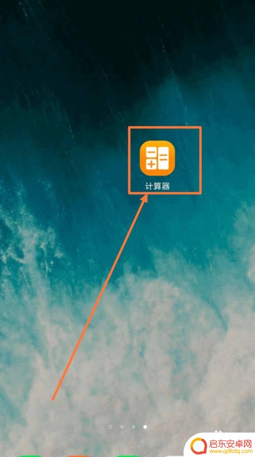 手机上计算机平方怎么按 手机计算器使用平方功能的方法