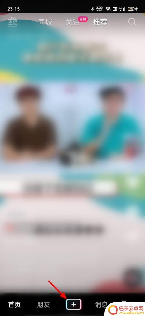 抖音如何直播手机上的视频 抖音手机直播教程