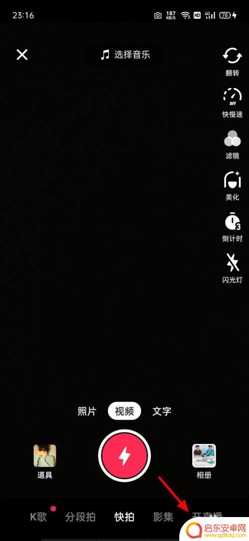 抖音如何直播手机上的视频 抖音手机直播教程