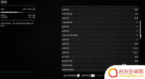荒野大镖客24060图形设置推荐 荒野大镖客2图形设置推荐最佳选项