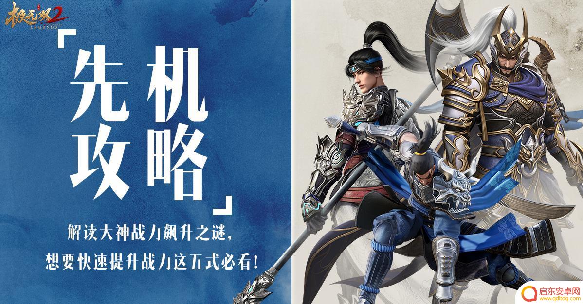 极无双怎么快速提高战力 《极无双2》战力提升攻略