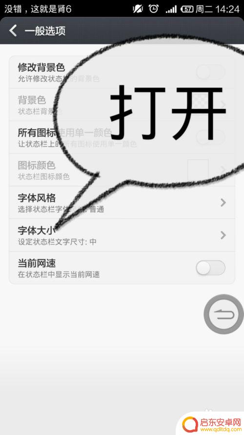 手机控制栏怎么变小 小米手机如何改变状态栏字体大小