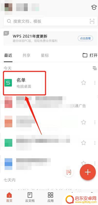 手机wps怎么调全屏 手机WPS表格如何全屏显示