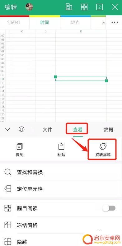 手机wps怎么调全屏 手机WPS表格如何全屏显示