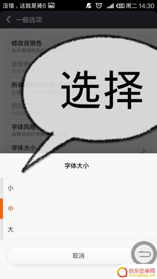 手机控制栏怎么变小 小米手机如何改变状态栏字体大小