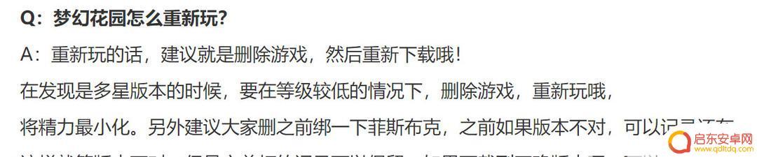 梦幻花园如何注销销重新开始 梦幻花园怎么重新开始游戏