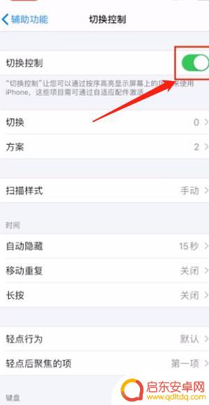 苹果手机软件滑动怎么关闭 iPhone左右滑动界面关闭方法