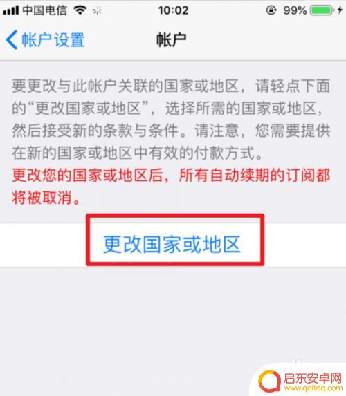 苹果手机国家地区怎么设置 iPhone苹果商店修改国家和地区步骤