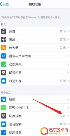 苹果手机软件滑动怎么关闭 iPhone左右滑动界面关闭方法