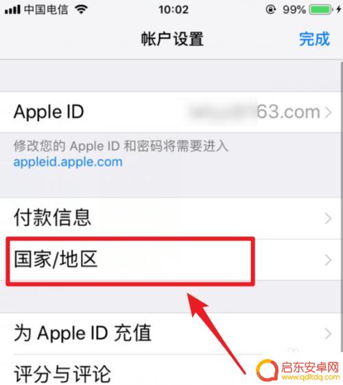 苹果手机国家地区怎么设置 iPhone苹果商店修改国家和地区步骤