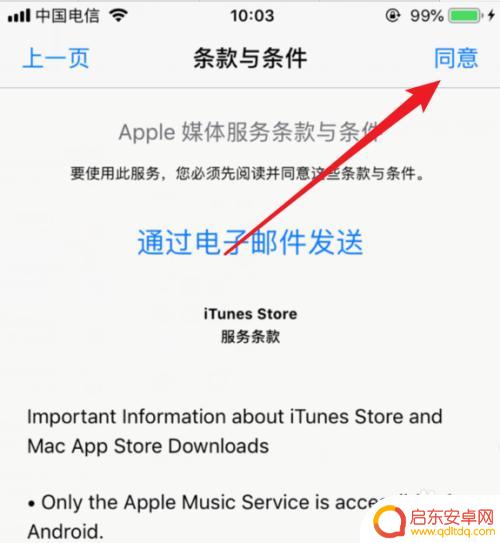 苹果手机国家地区怎么设置 iPhone苹果商店修改国家和地区步骤