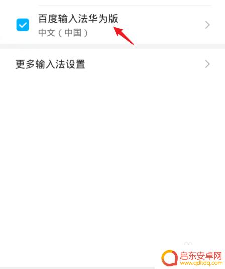 华为手机输入法字体变成繁体怎么办啊 华为手机输入法繁体中文如何改为简体