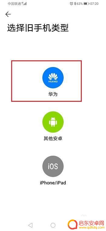 如何将荣耀手机的数据迁移到新手机 华为荣耀手机旧手机数据转移步骤