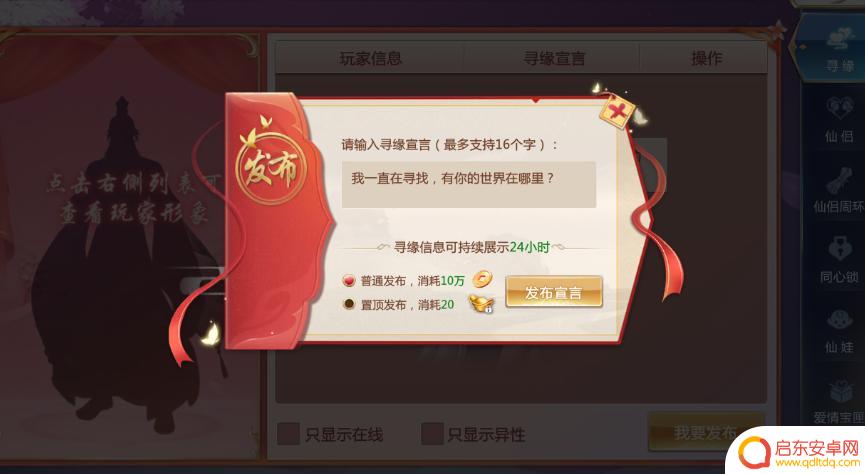 太古封魔录2怎么解除结缘? 《太古封魔录2》仙途苦闷仙侣系统