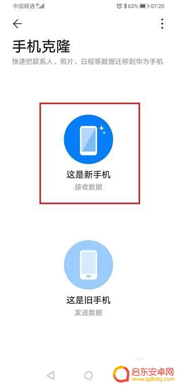 如何将荣耀手机的数据迁移到新手机 华为荣耀手机旧手机数据转移步骤