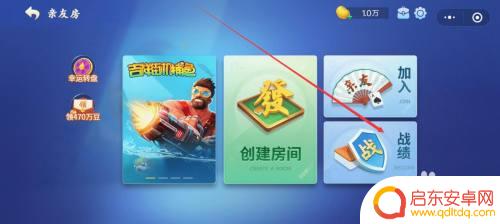 微乐够级怎么查充值记录 微乐战绩在哪里查询