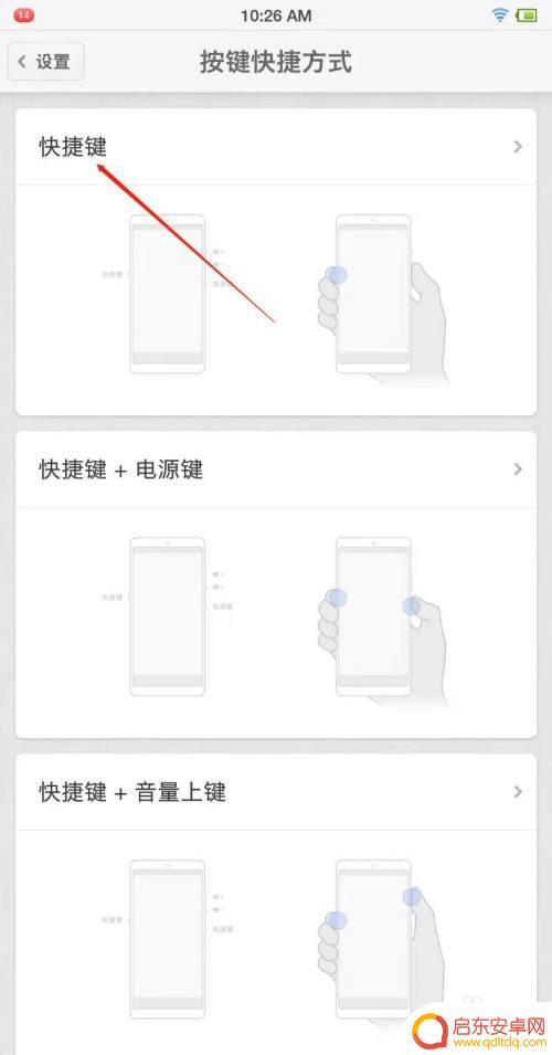 锤子手机如何开启桌面快捷 锤子手机快捷键设置方法